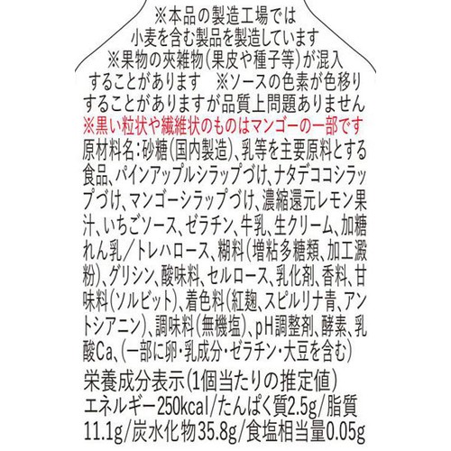 ドンレミー ミニストップ監修 ハロハロラムネ風パフェ 1個