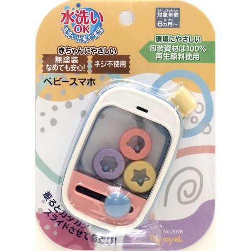 トイローヤル ベビースマホ 6か月以上