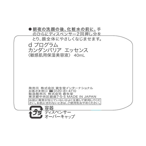 d プログラム カンダンバリア エッセンス 敏感肌用保湿美容液 つけかえ用レフィル 40mL