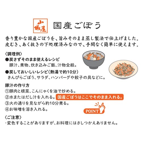 山城屋 国産ごぼう 18g