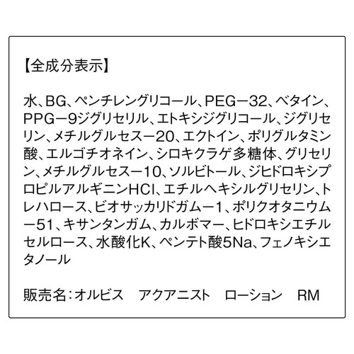 オルビス アクアニスト ローションRMしっとり高保湿タイプつめかえ 180mL