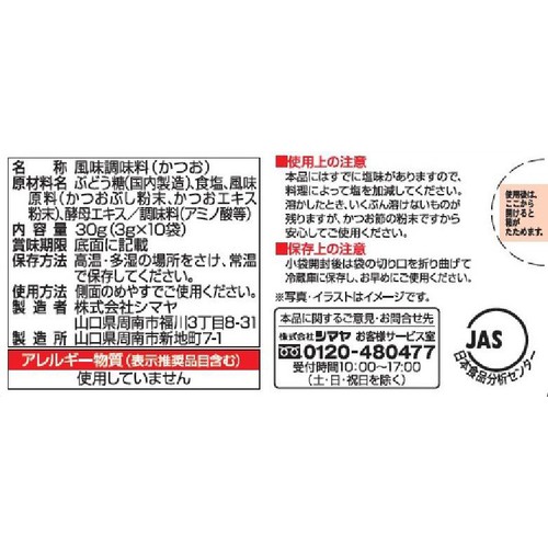 シマヤ だしの素粉末ミニタイプ 3g x 10袋