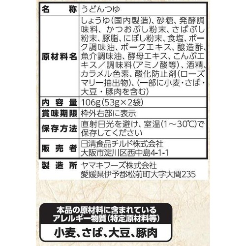 日清食品 うどんの流儀 武蔵野 肉汁うどんつゆ 1人前 x 2袋