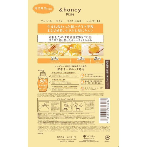ヴィークレア アンドハニー ピクシー モイストシルキー シャンプー 1.0 つめかえ用 350ml