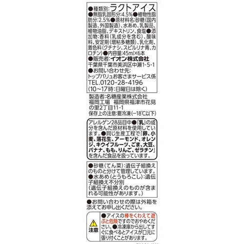 メロンソーダアイスバー 45ml x 6本入 トップバリュベストプライス