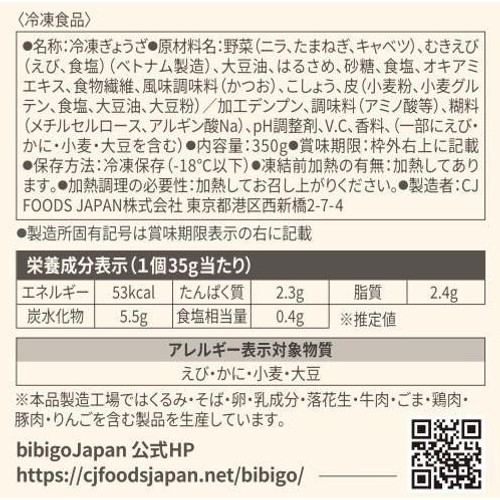 bibigo 王マンドゥ海老&ニラ【冷凍】 350g