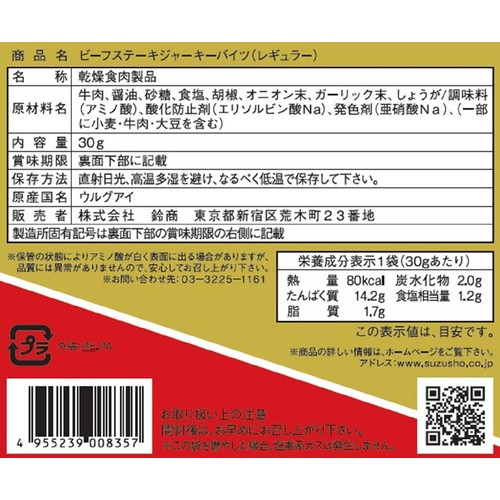 テングブランド ビーフステーキジャーキーバイツ(レギュラー) 30g