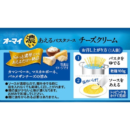 ニップン オーマイ 濃いあえるチーズクリーム 1人前 x 2