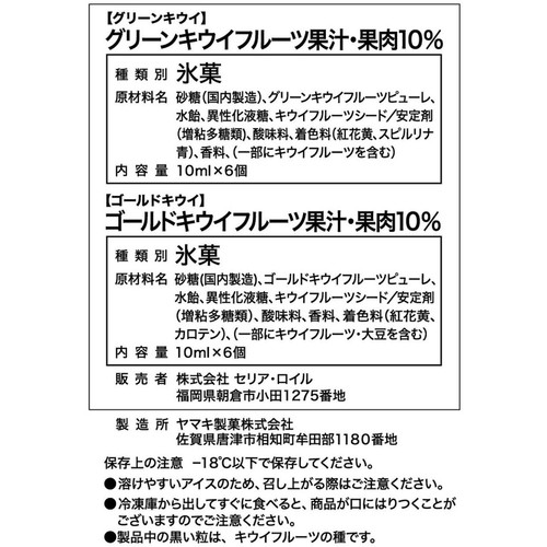 セリア・ロイル ひとくちキウイアイス 10ml x 12個