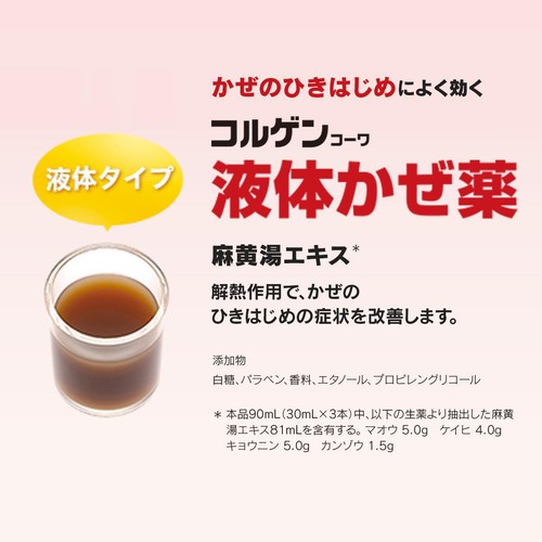 【第2類医薬品】◆コルゲンコーワ液体かぜ薬 30ml 3本