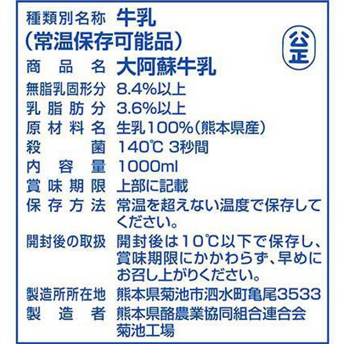 らくのうマザーズ 大阿蘇牛乳 1000ml