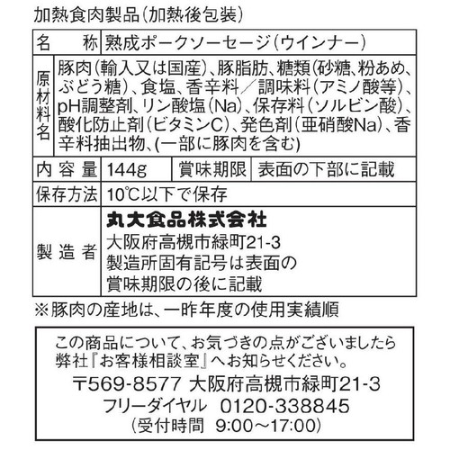 丸大食品 燻製屋熟成ウインナー 旨辛チョリソー 144g