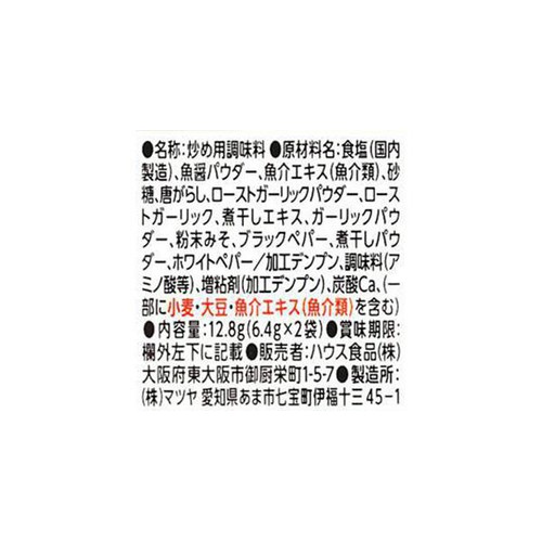 ハウス食品 スパイスクッキング バルメニュー アンチョビキャベツ 12.8g