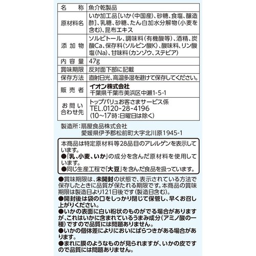 さきいか 47g トップバリュベストプライス