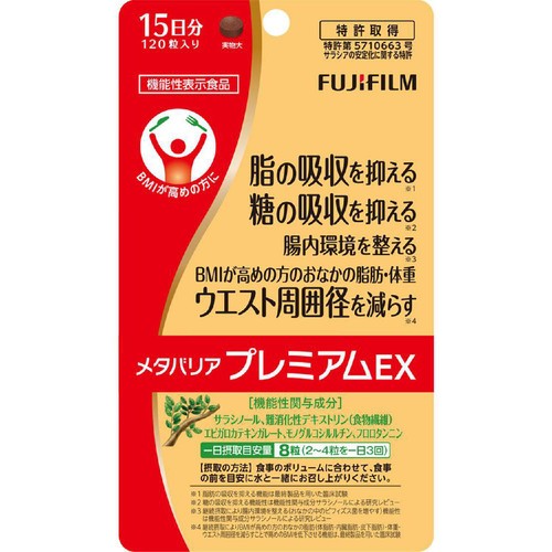 富士フイルム - 富士フイルム メタバリア プレミアム EX メタバリアプレミアムEX 14日分トライアルパック | FUJIFILM