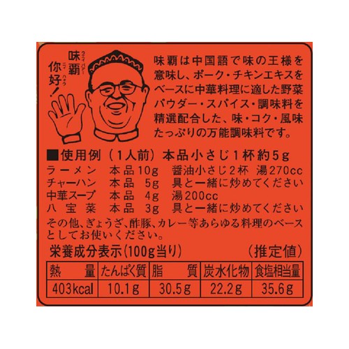 廣記商行 味覇 ウェイパー 250g