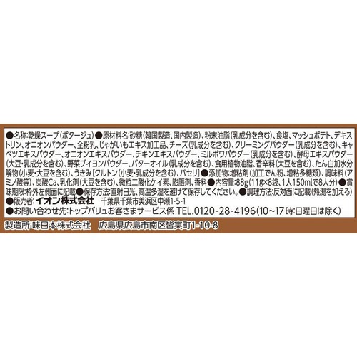 まろやかクリーミー仕立て ポタージュ 8袋入 トップバリュベストプライス