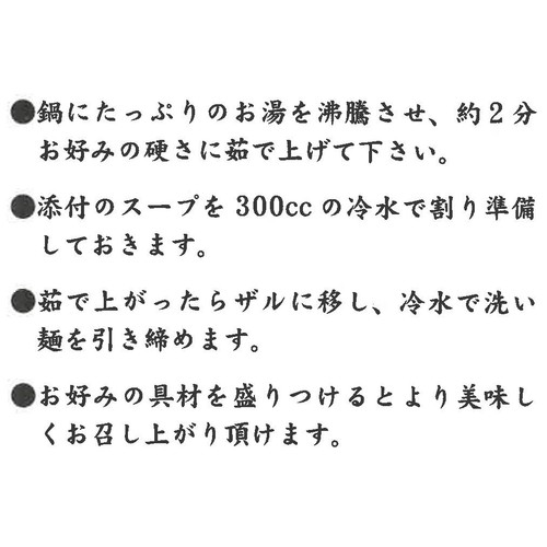 庄司製麺 山形の冷たいラーメン 2人前