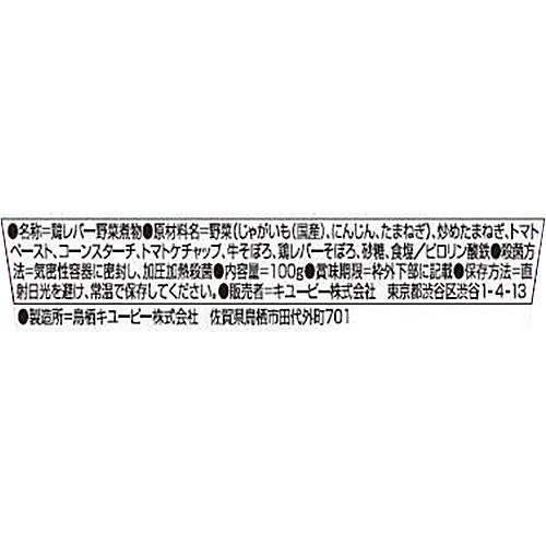 キユーピー レンジでチンするハッピーレシピ たっぷり野菜のミネストローネ風(レバー・牛肉入り) 12ヵ月頃から 100g
