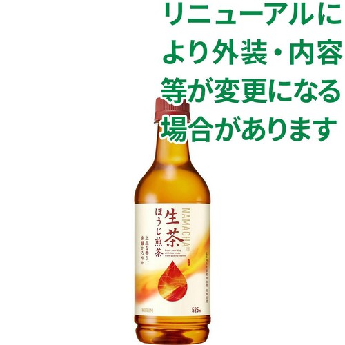 キリン 生茶ほうじ煎茶 525ml