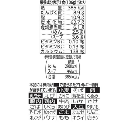 日清食品 これ絶対うまいやつ♪プレミアム ねぎ油塩 3食入 318g