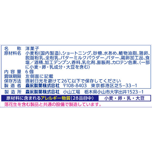 森永製菓 ムーンライトガレットサンド 6個入