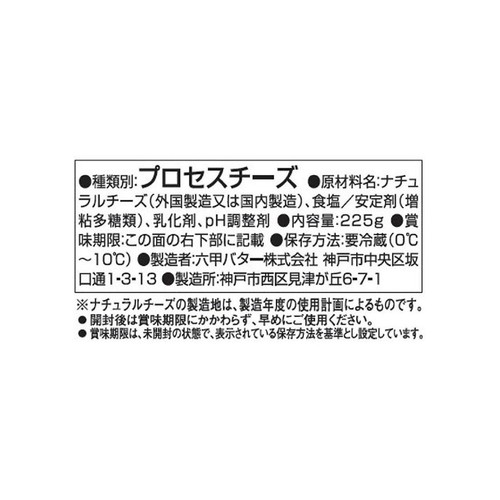六甲バター たっぷり18枚とろけるスライス 225g