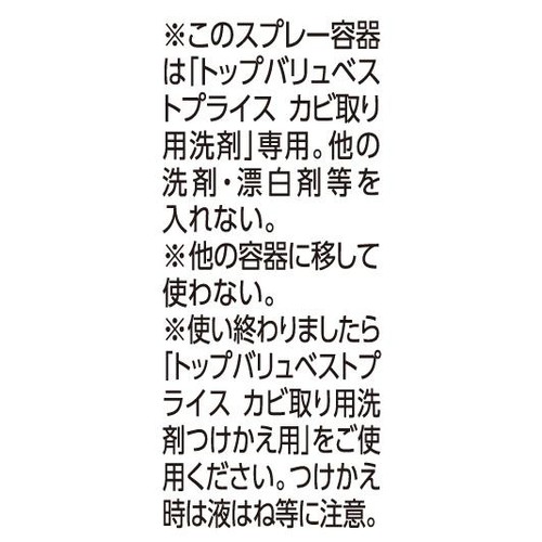 カビ取り用洗剤 本体 500mL トップバリュベストプライス
