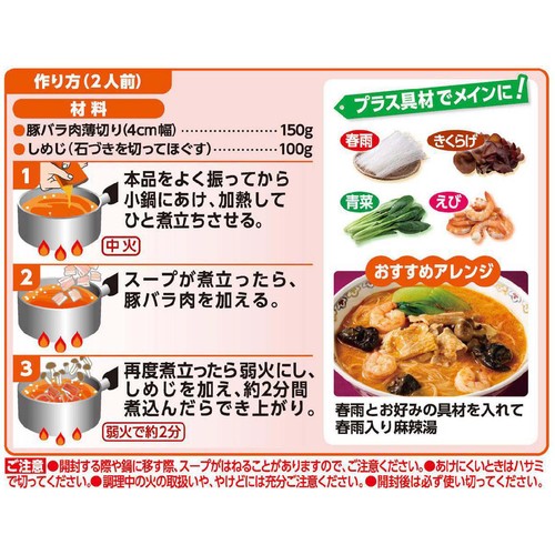 エスビー食品 菜館 麻辣湯の素 ストレートタイプ 2人前 300g