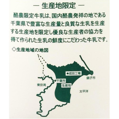 古谷乳業 酪農限定牛乳 1000ml