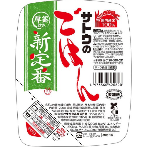 サトウ食品 サトウのごはん 新定番5食 + 1食増量 200g x 6パック