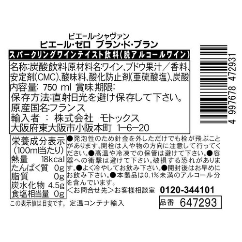 【フランス産】 ピエール・シャヴァン ピエール・ゼロ ブラン・ド・ブラン 750ml