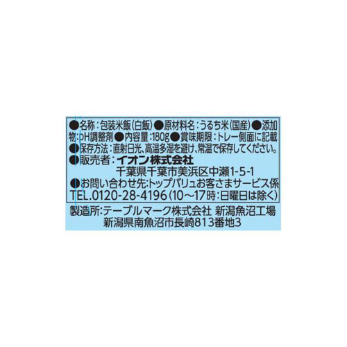 ごはん 国産米6個パック 180g x 6 トップバリュベストプライス