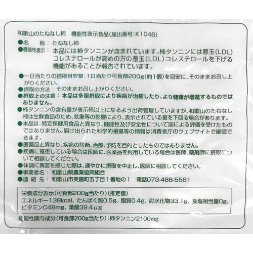 [食べごろ+] 和歌山県 果肉しっかりたねなし柿(かため) 4個