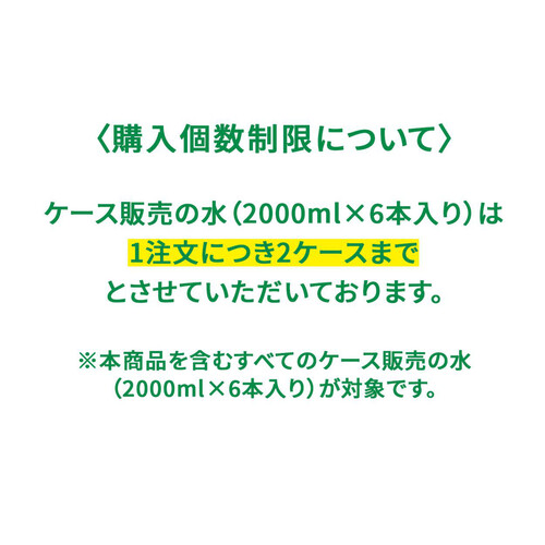 天然水＜ケース＞ 2000ml x 6本 トップバリュベストプライス