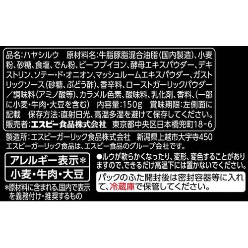 エスビー食品 国産熟成ビーフのデミグラスハッシュドビーフ 4皿分 x 2(8皿分)