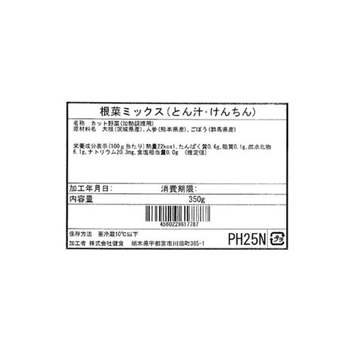 カンタン手間なし!根菜ミックス(とん汁・けんちん) 350g