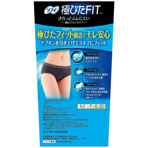 ユニ・チャーム ソフィ 極ぴたFIT 通気コットンタイプ L グレー