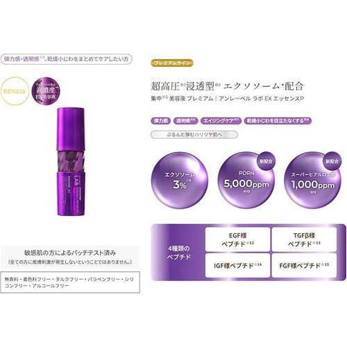 アンレーベルラボ EX エッセンスP 50mL