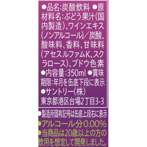 サントリー のんある気分 巨峰サワーノンアルコール 350ml