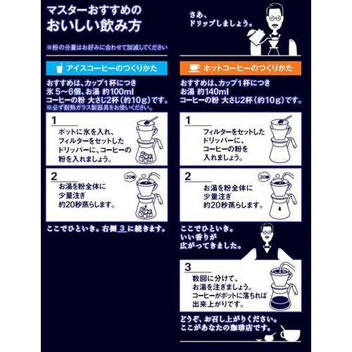 AGF ちょっと贅沢な珈琲店 レギュラーコーヒー モカブレンド【粉】 200g