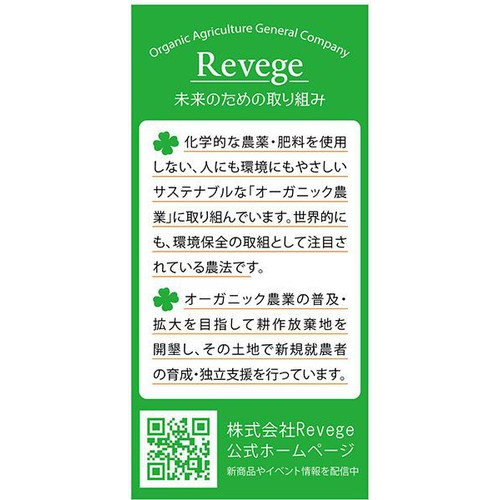 Revege  国産オーガニック ブロッコリーライス【冷凍】 200g