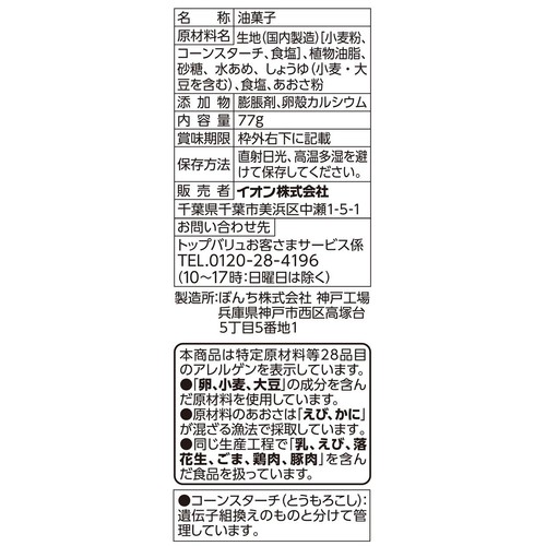 ひとくち甘辛揚げせん のり味 77g トップバリュベストプライス