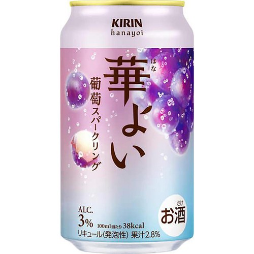 【3%】 キリン 華よい 葡萄スパークリング  350ml