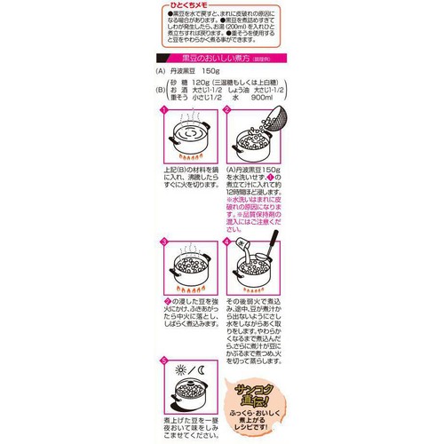 サンコク 丹波黒豆 150g Green Beans | グリーンビーンズ by AEON