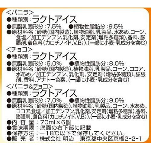 明治 うずまきソフト バニラ・チョコ・バニラ&チョコ 6個入(420ml)