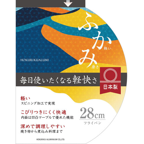 北陸アルミニウム ふかみ IHフライパン 軽量 日本製 28cm