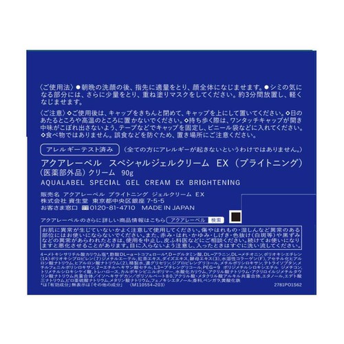 アクアレーベル スペシャルジェルクリーム EX (ブライトニング) 90g