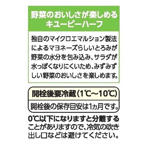 キユーピー ハーフ 210g