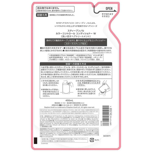 コーセー スティーブンノル カラーコントロールコンディショナー W 詰替え用 400mL